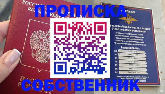 временная регистрация в Россоши