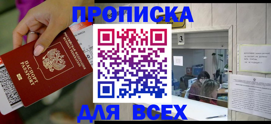 прописка для работы в Россоши