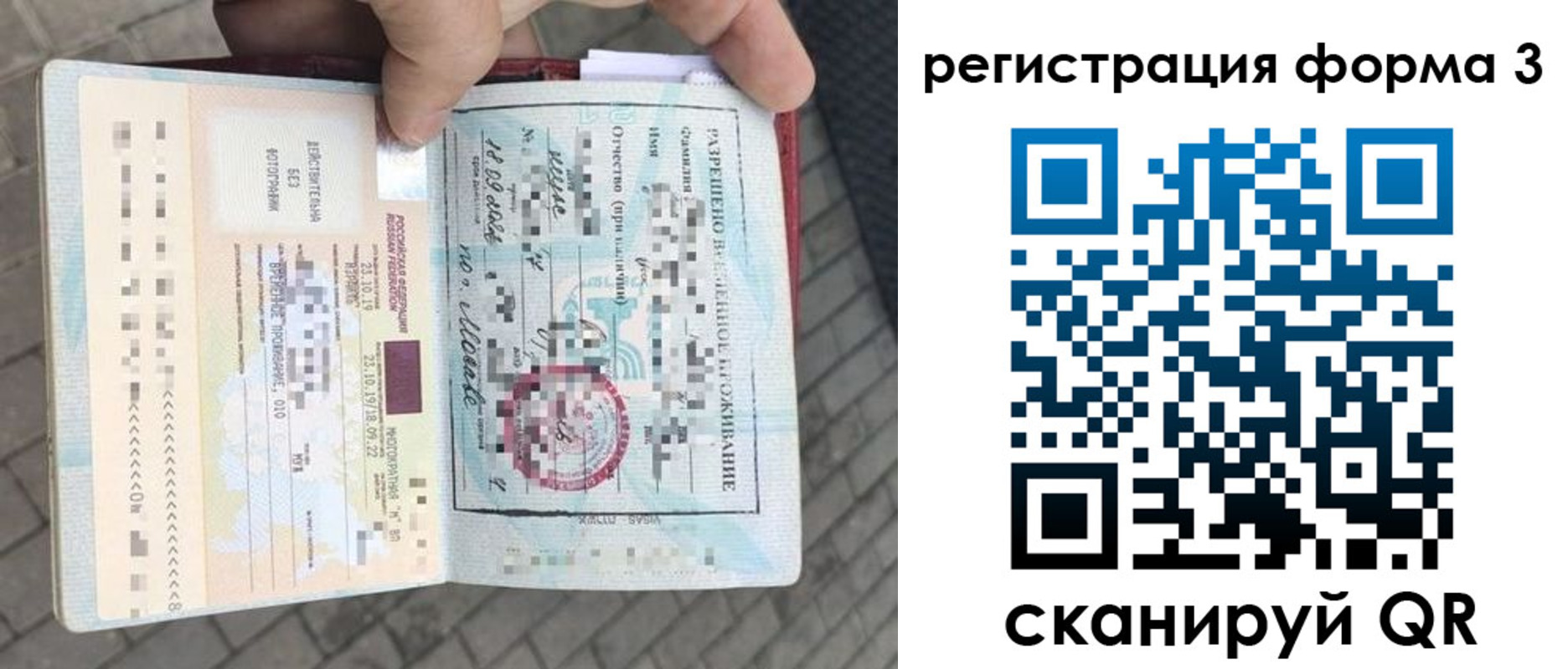 прописка в Россоши
