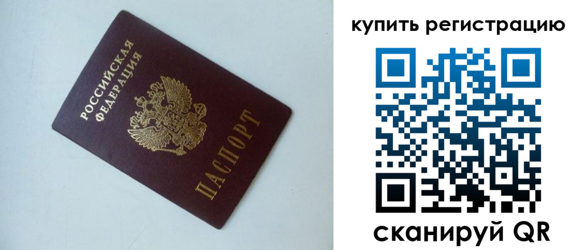миграционный учет в Россоши