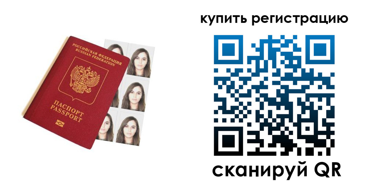 прописка гарантия в Россоши