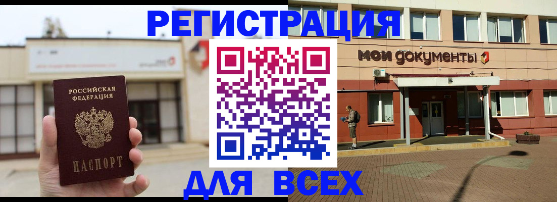 временная регистрация 2025 в Россоши