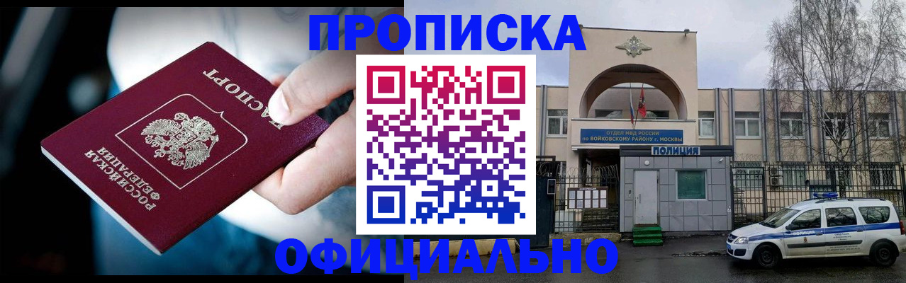 прописка 2025 в Россоши