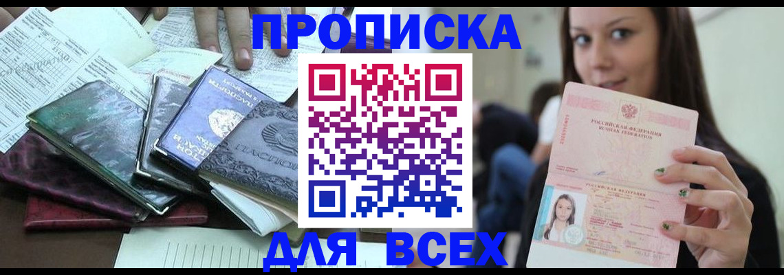 временная регистрация купить в Россоши