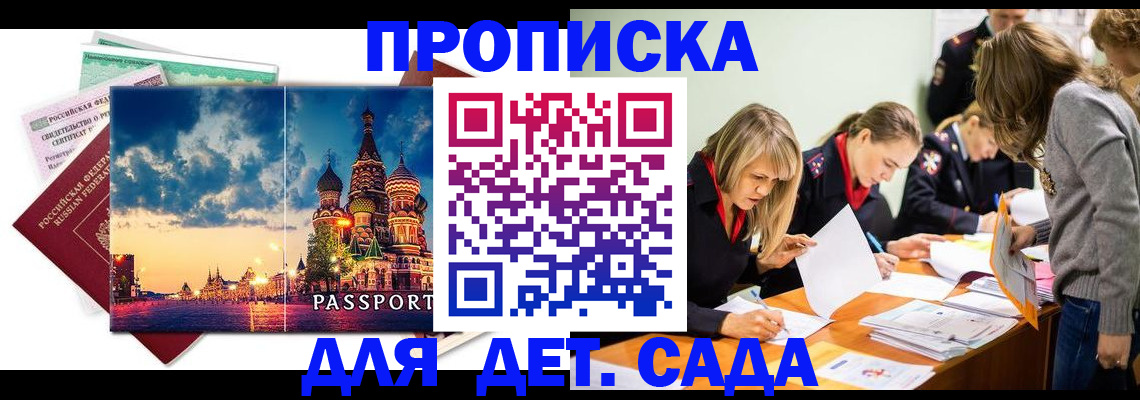 прописка штамп в Россоши