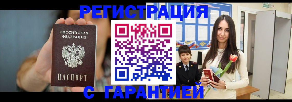 временная регистрация гарантия в Россоши