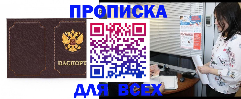 временная регистрация собственник в Россоши