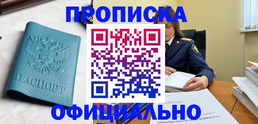 прописка от собственника в Россоши