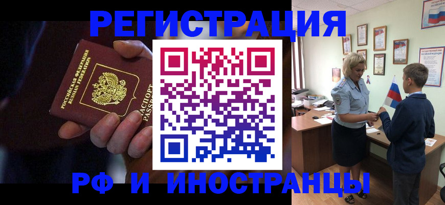 регистрация в Россоши