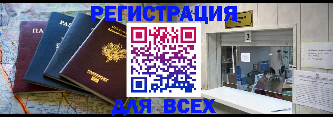 прописка иностранных граждан в Россоши